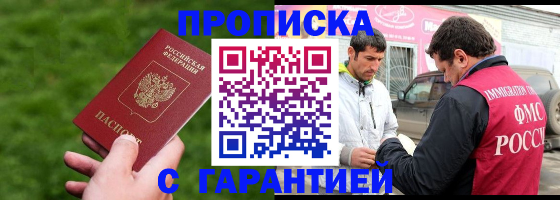 прописка штамп в Коряжме